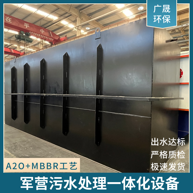 军营一体化污水处理设备.png