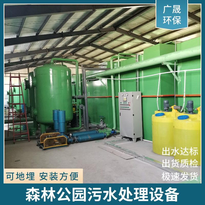森林公园污水处理设备.png