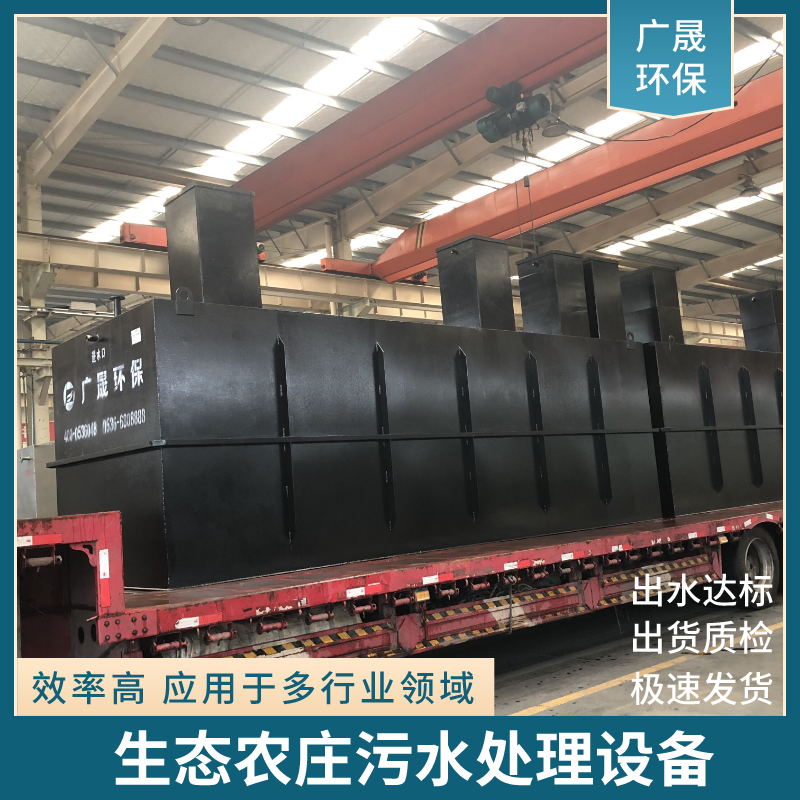 生态农庄污水处理设备.png