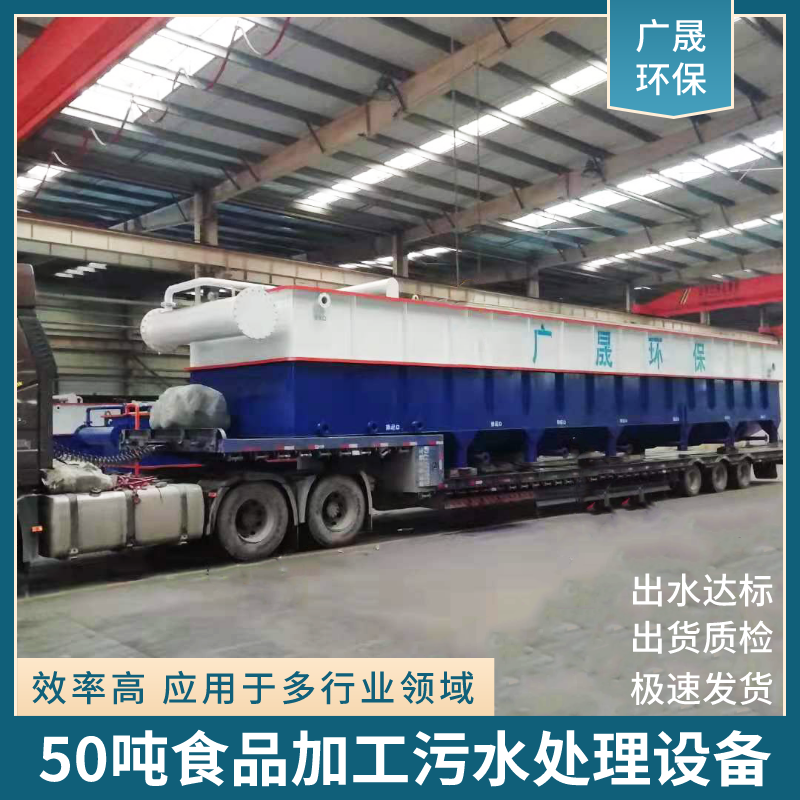 50吨食品加工污水处理设备.png