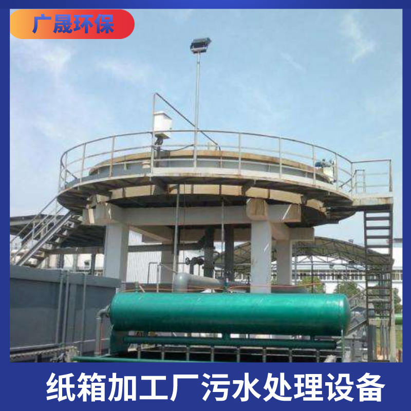 纸箱加工厂污水处理设备.png